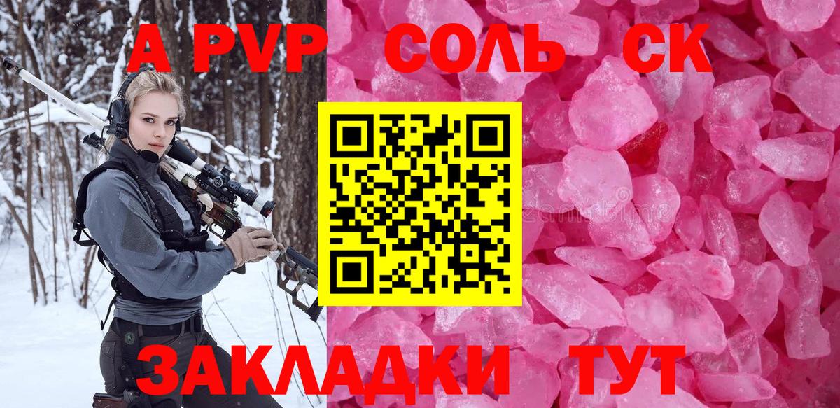 Alpha PVP Crystall  А ПВП СК  A-PVP  A-PVP крисы CK  Феодосия  Вход с VPN 