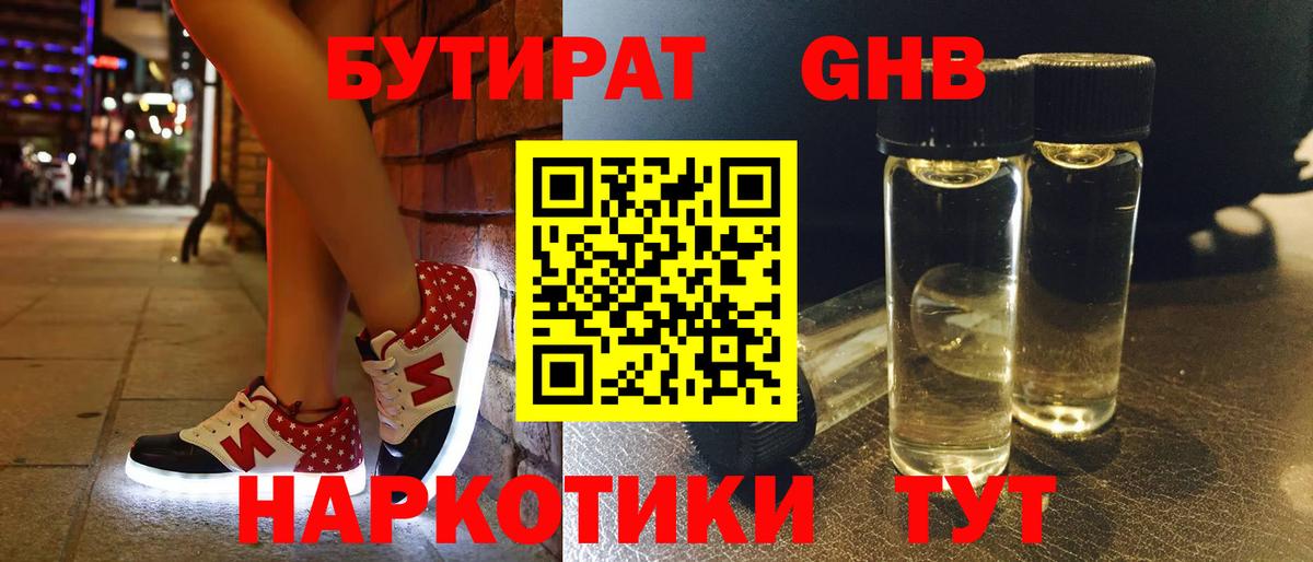 БУТИРАТ 99% Феодосия
