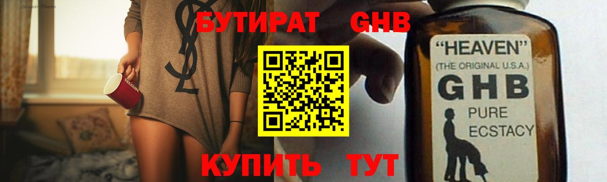 БУТИРАТ вода  Бутират  Феодосия  Вход с VPN 