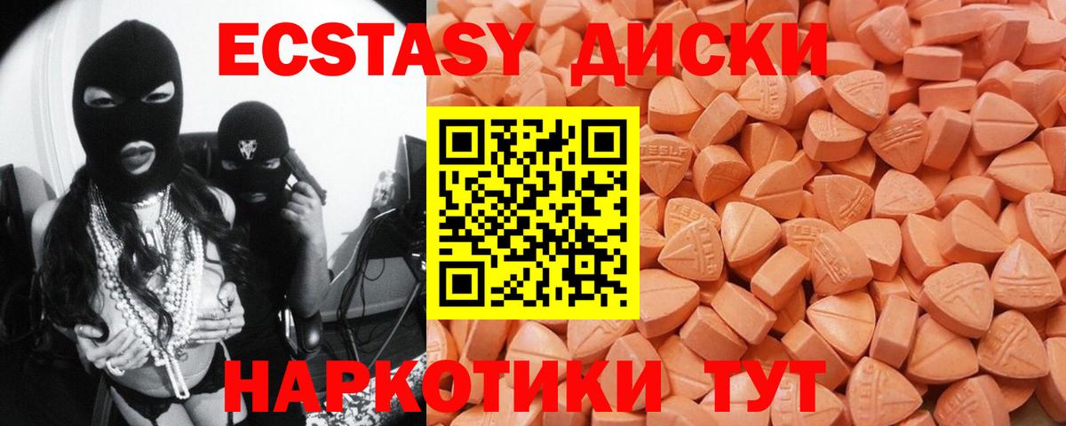 Ecstasy круглые Феодосия