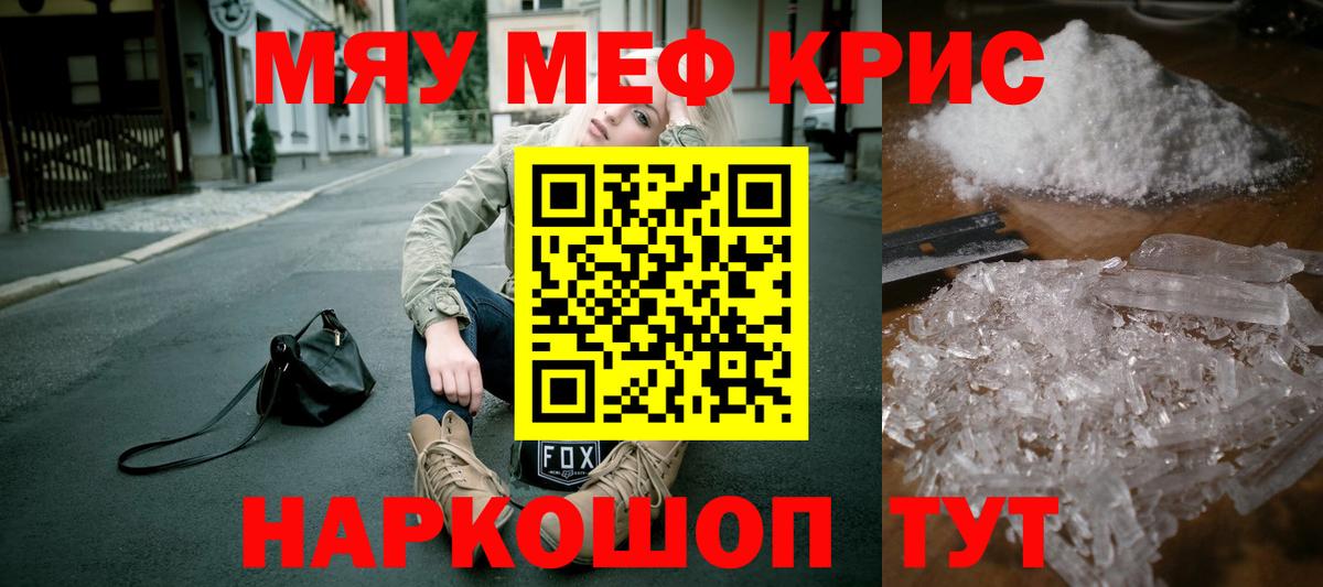 Меф кристаллы Феодосия